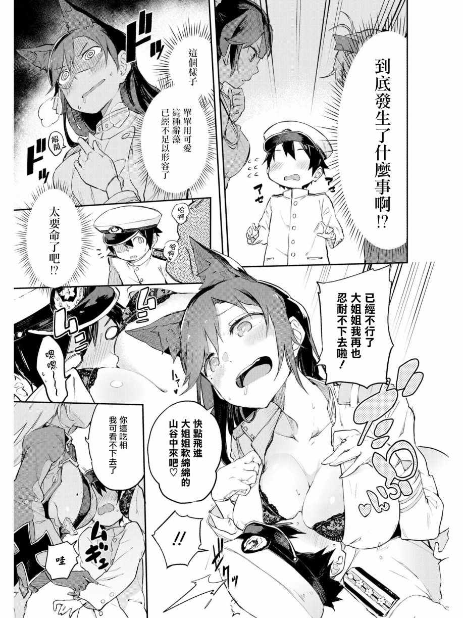 《碧蓝航线官方漫画》漫画最新章节秘书舰是我才对！！免费下拉式在线观看章节第【3】张图片