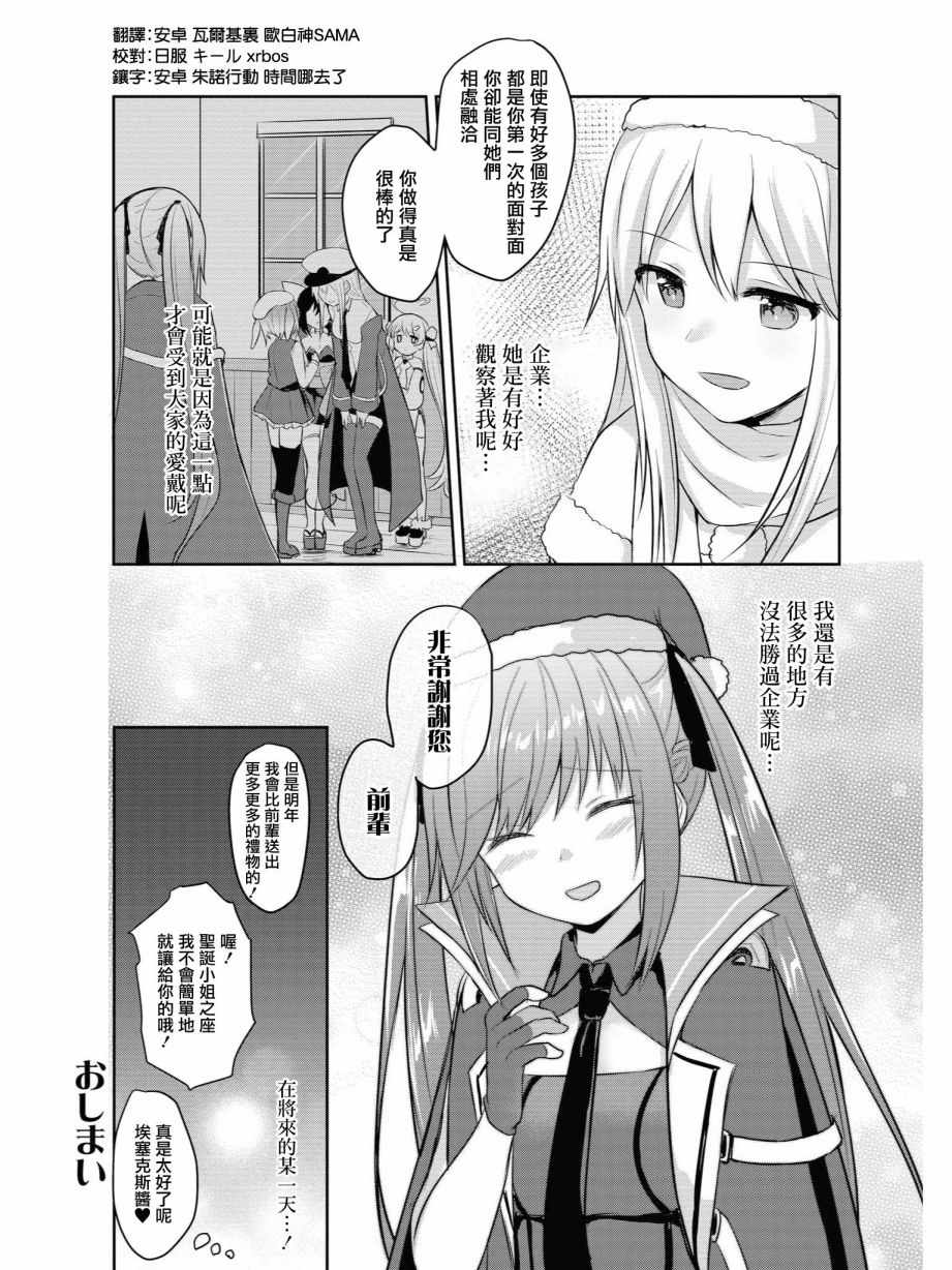 《碧蓝航线官方漫画》漫画最新章节在圣诞之夜免费下拉式在线观看章节第【9】张图片