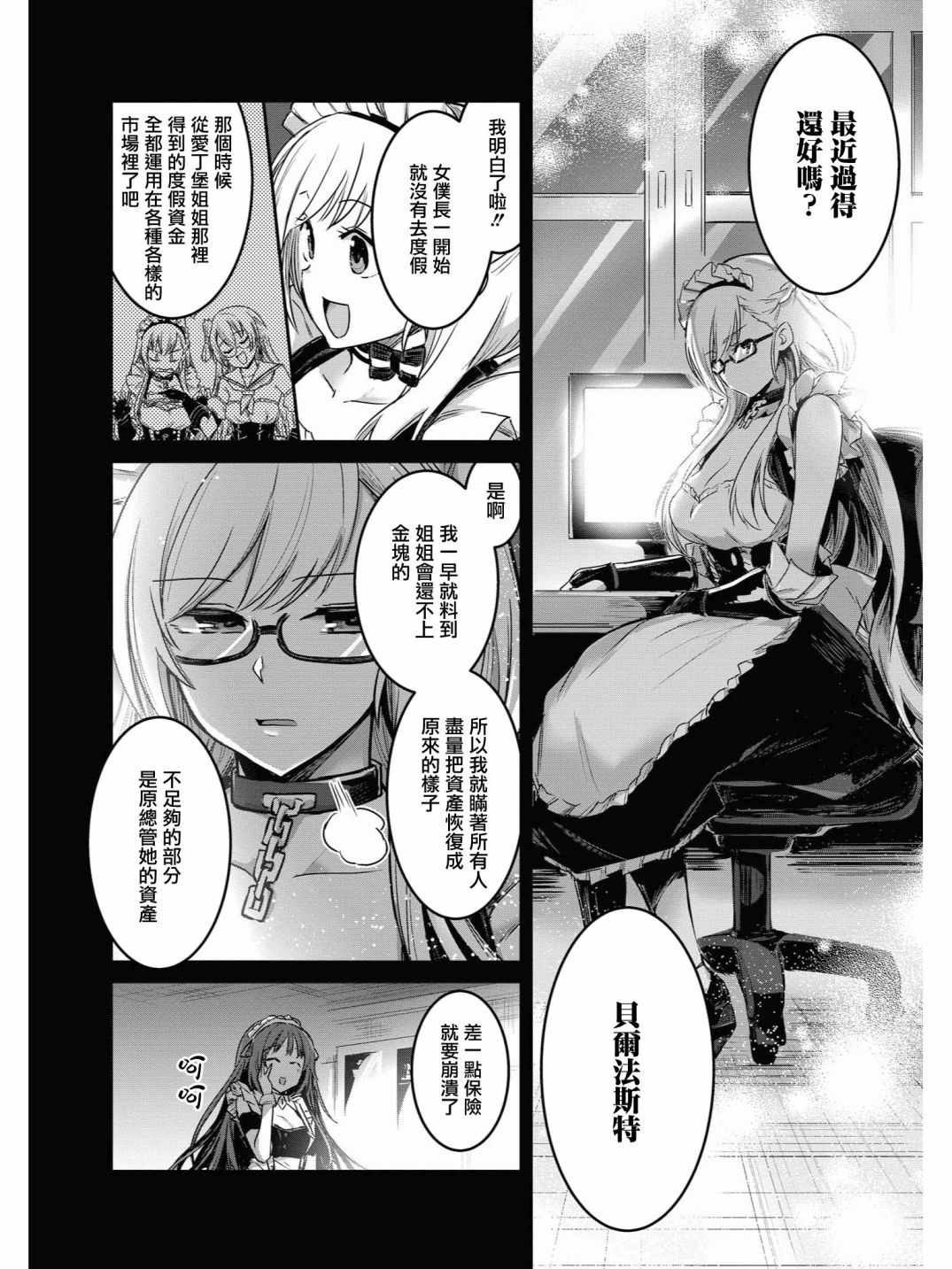 《碧蓝航线官方漫画》漫画最新章节投资E免费下拉式在线观看章节第【13】张图片