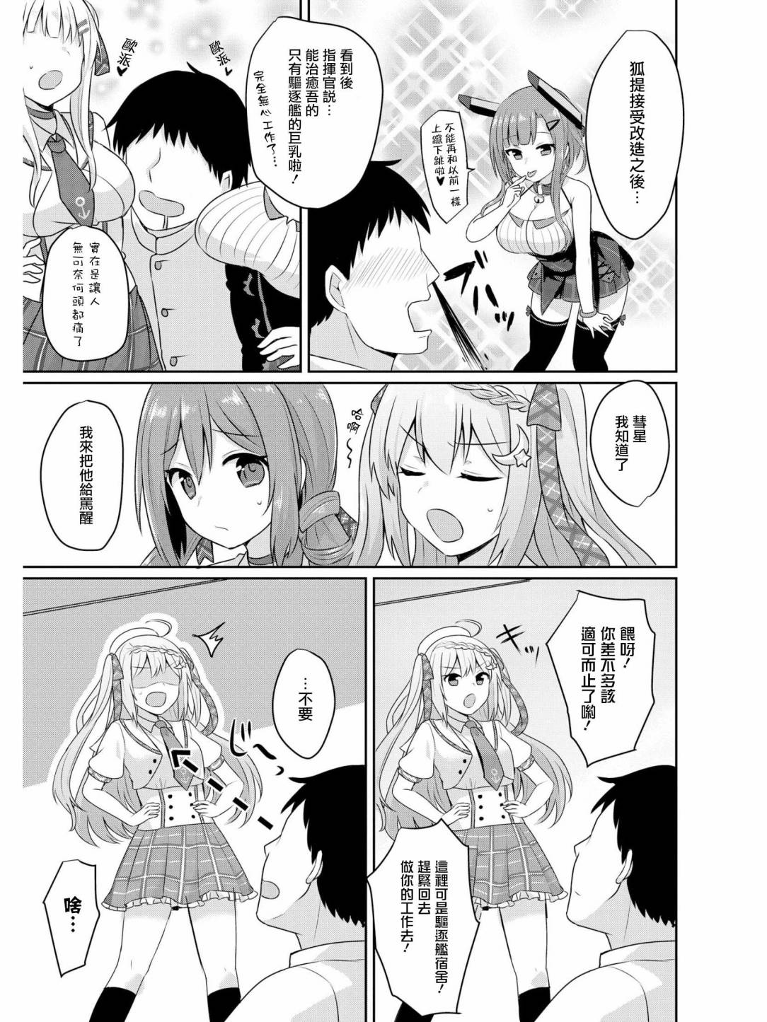 《碧蓝航线官方漫画》漫画最新章节指挥官他难道喜欢OO！？免费下拉式在线观看章节第【3】张图片