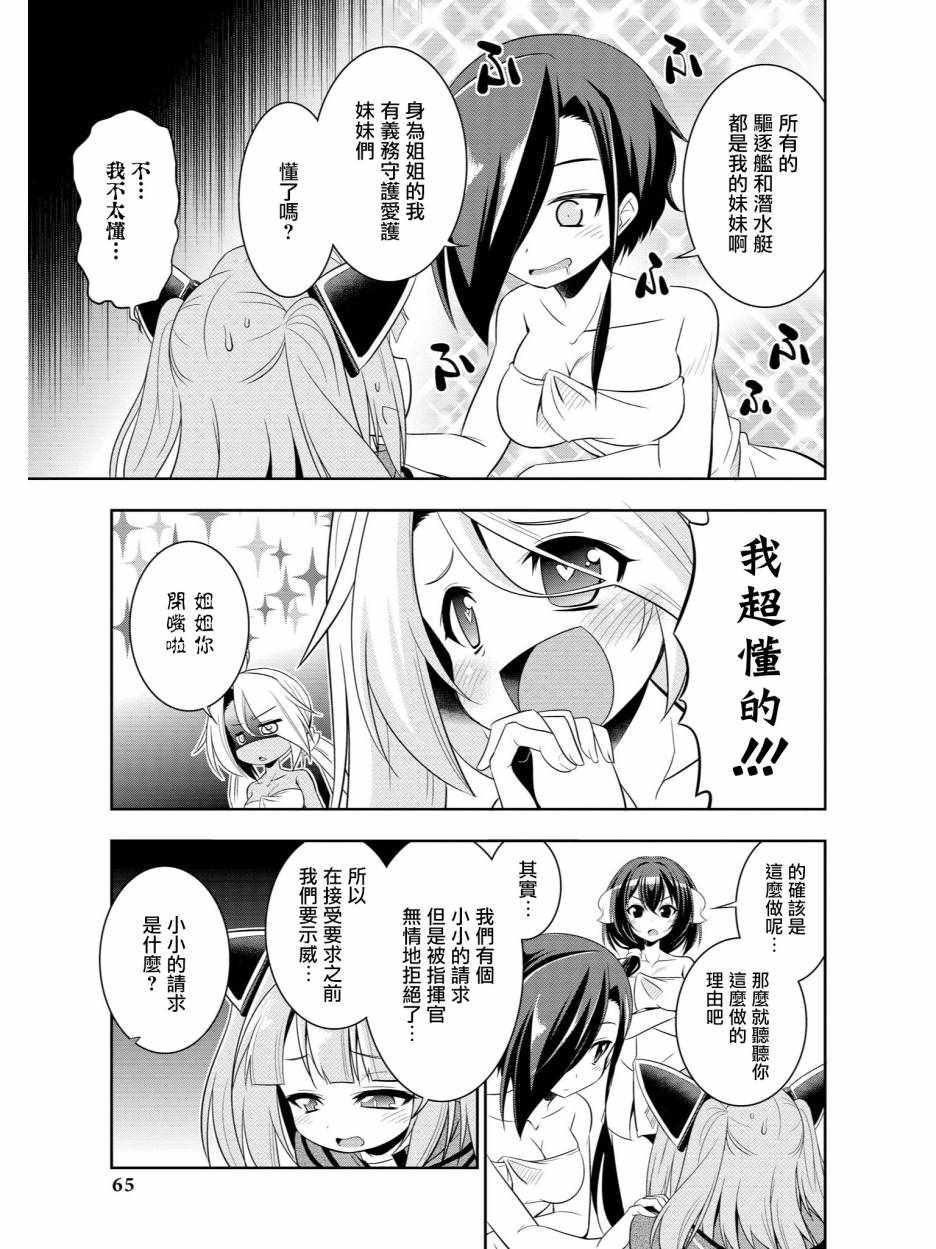 《碧蓝航线官方漫画》漫画最新章节我们的澡堂战斗免费下拉式在线观看章节第【9】张图片