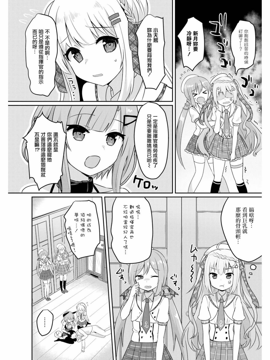 《碧蓝航线官方漫画》漫画最新章节指挥官他难道喜欢OO！？免费下拉式在线观看章节第【4】张图片