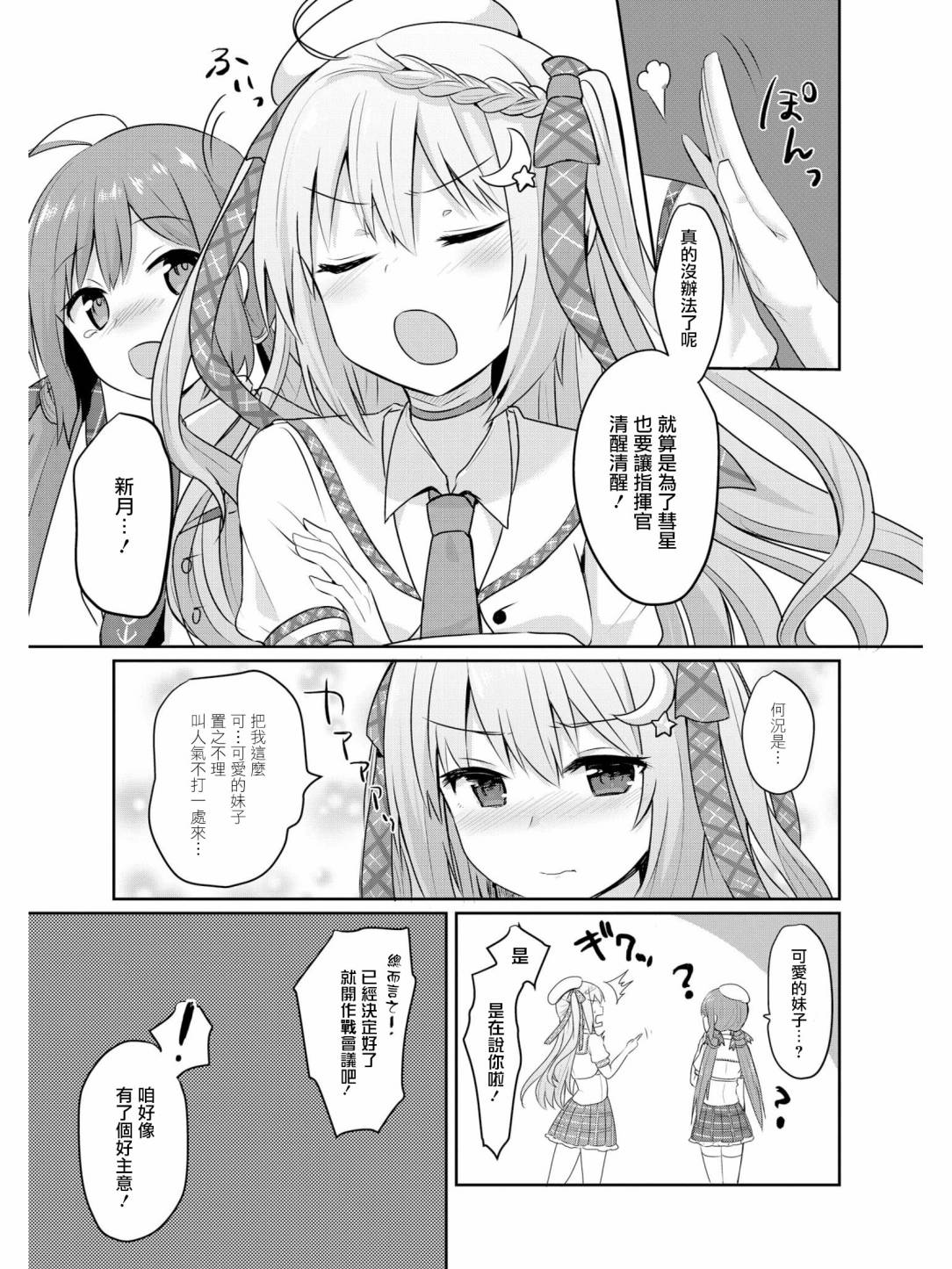 《碧蓝航线官方漫画》漫画最新章节指挥官他难道喜欢OO！？免费下拉式在线观看章节第【5】张图片