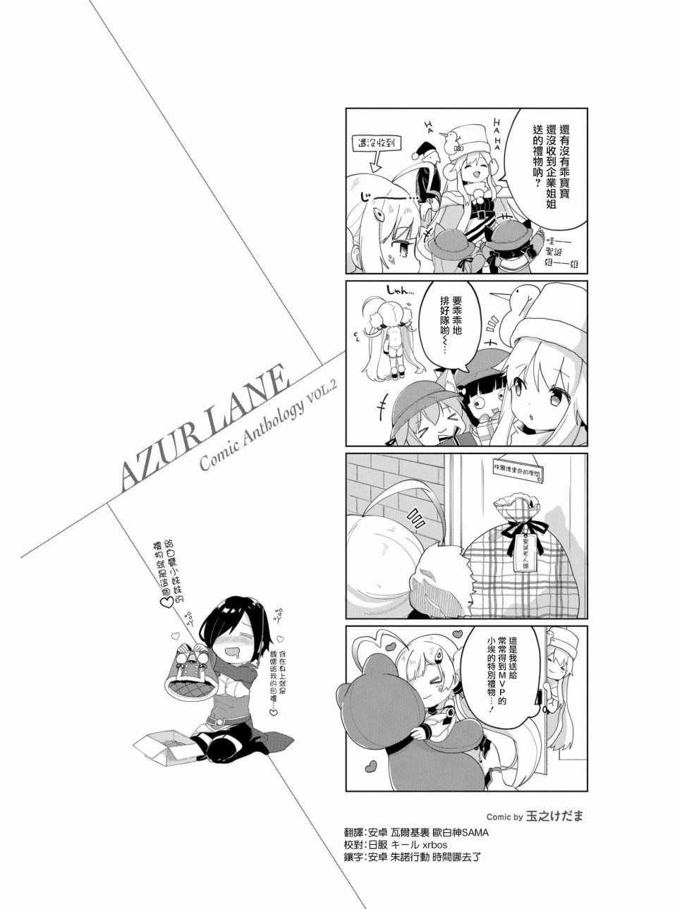 《碧蓝航线官方漫画》漫画最新章节企业小剧场02免费下拉式在线观看章节第【2】张图片