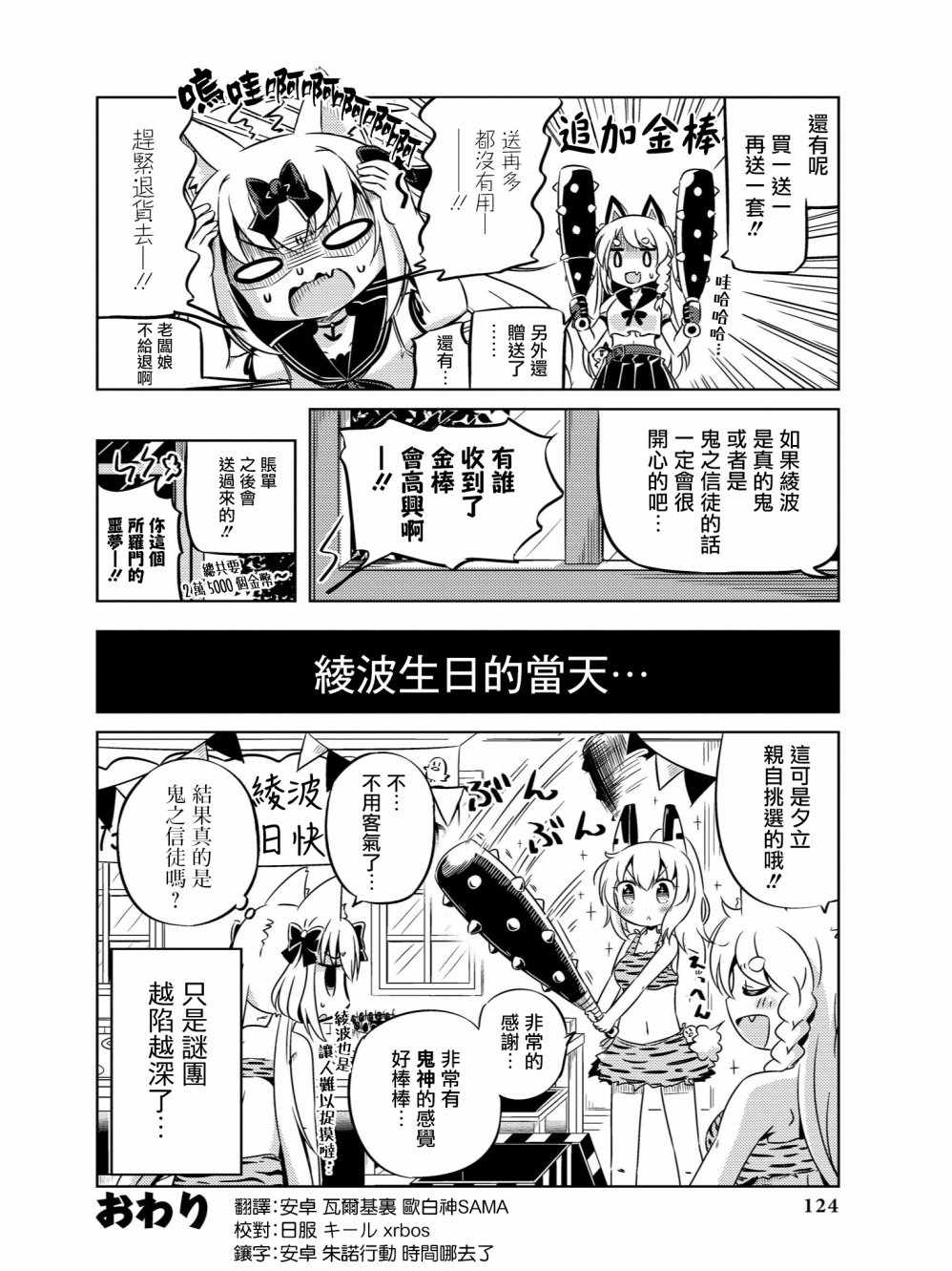 《碧蓝航线官方漫画》漫画最新章节送给鬼神的礼物免费下拉式在线观看章节第【6】张图片