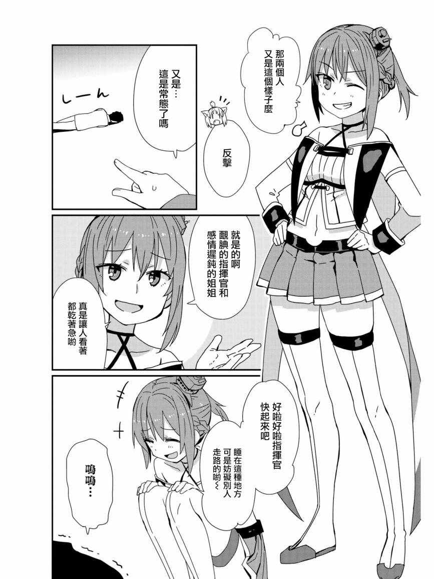 《碧蓝航线官方漫画》漫画最新章节迟钝少女和腼腆的男孩免费下拉式在线观看章节第【2】张图片