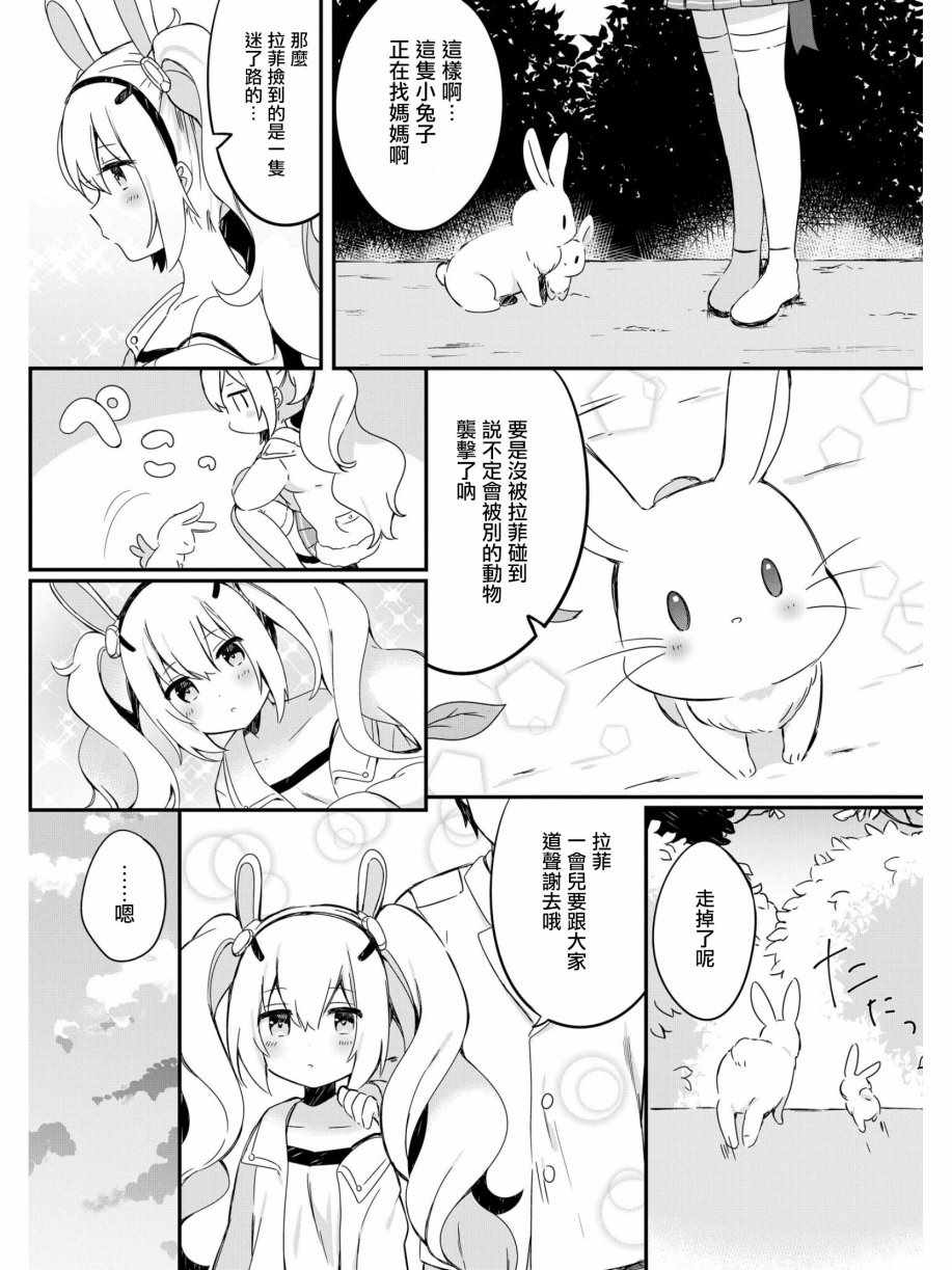 《碧蓝航线官方漫画》漫画最新章节拉菲与小兔子免费下拉式在线观看章节第【7】张图片