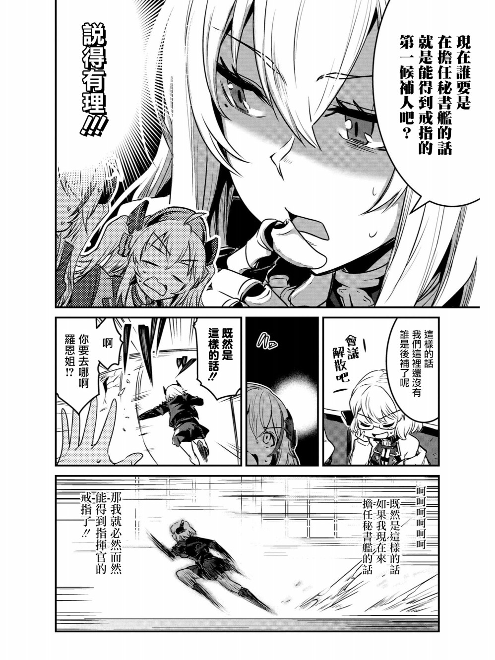 《碧蓝航线官方漫画》漫画最新章节指挥官的钻石减少而铁血躁动起来免费下拉式在线观看章节第【8】张图片