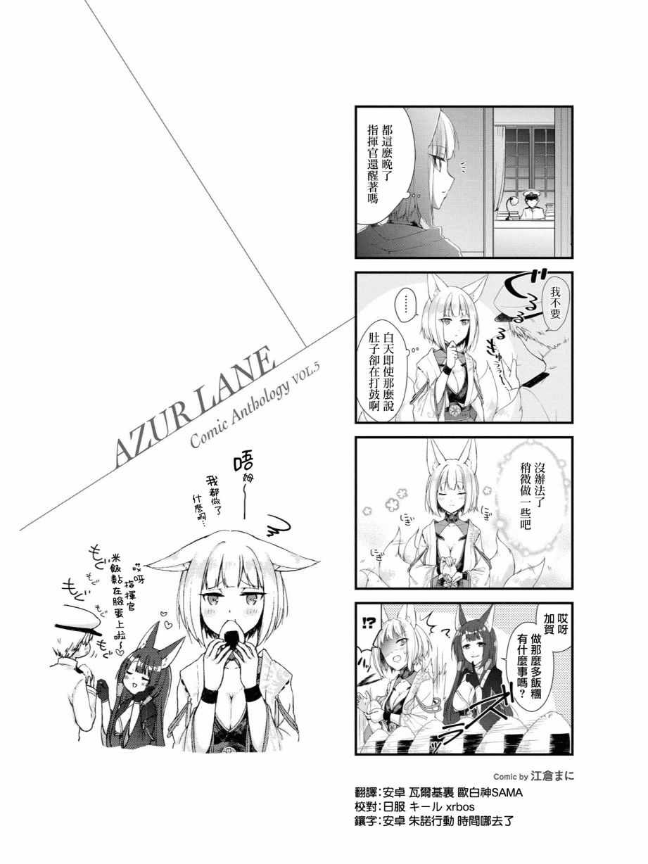 《碧蓝航线官方漫画》漫画最新章节重樱小剧场5免费下拉式在线观看章节第【2】张图片