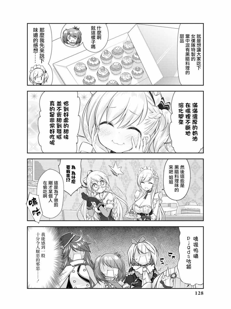 《碧蓝航线官方漫画》漫画最新章节俄罗斯转盘免费下拉式在线观看章节第【2】张图片