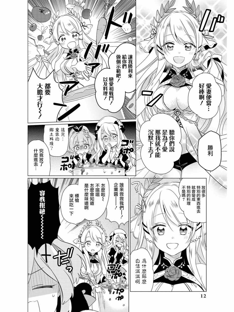 《碧蓝航线官方漫画》漫画最新章节标枪的特别便当免费下拉式在线观看章节第【12】张图片