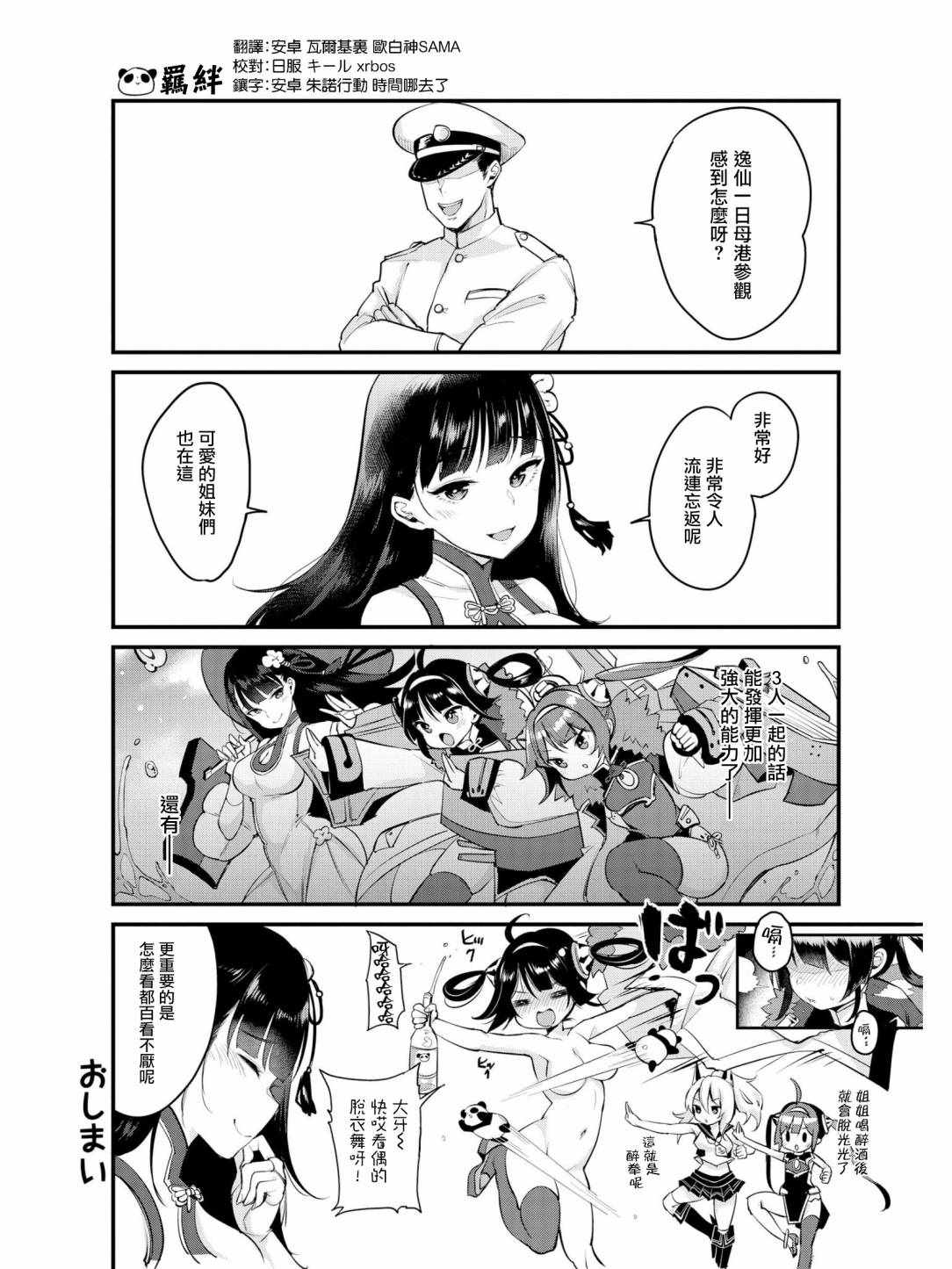 《碧蓝航线官方漫画》漫画最新章节正在大折扣中！免费下拉式在线观看章节第【8】张图片