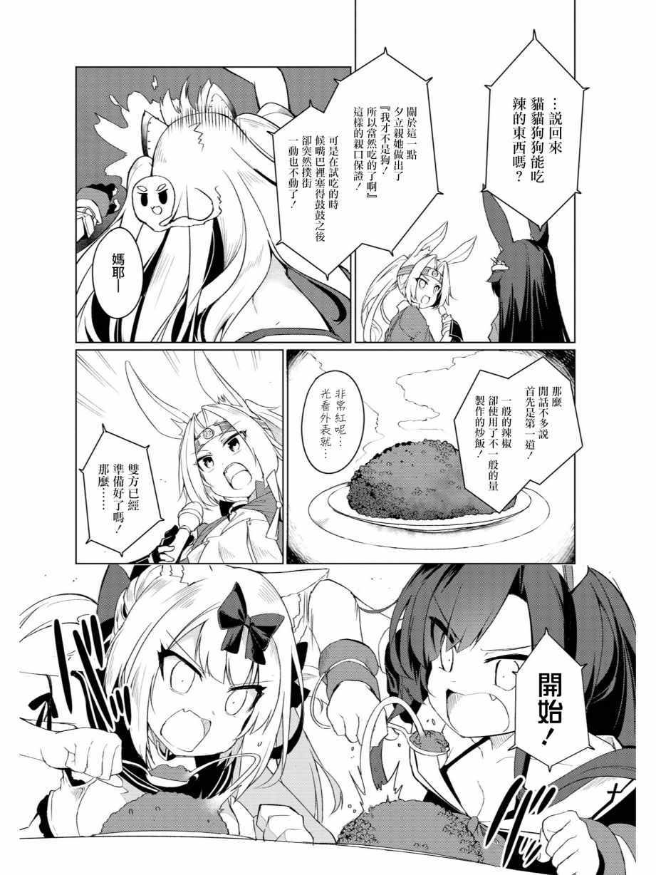 《碧蓝航线官方漫画》漫画最新章节黑与白免费下拉式在线观看章节第【6】张图片