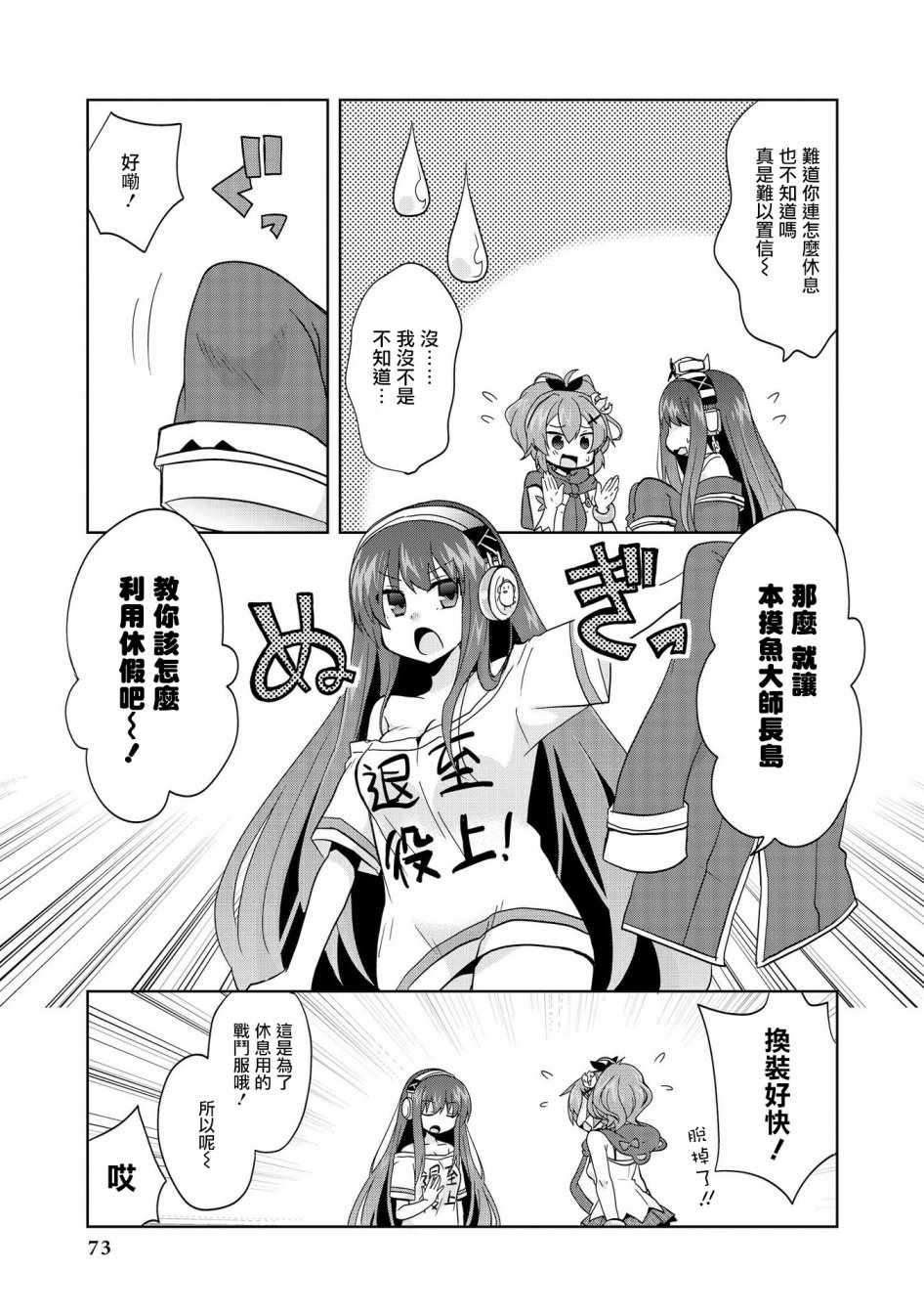 《碧蓝航线官方漫画》漫画最新章节两人的休假免费下拉式在线观看章节第【3】张图片