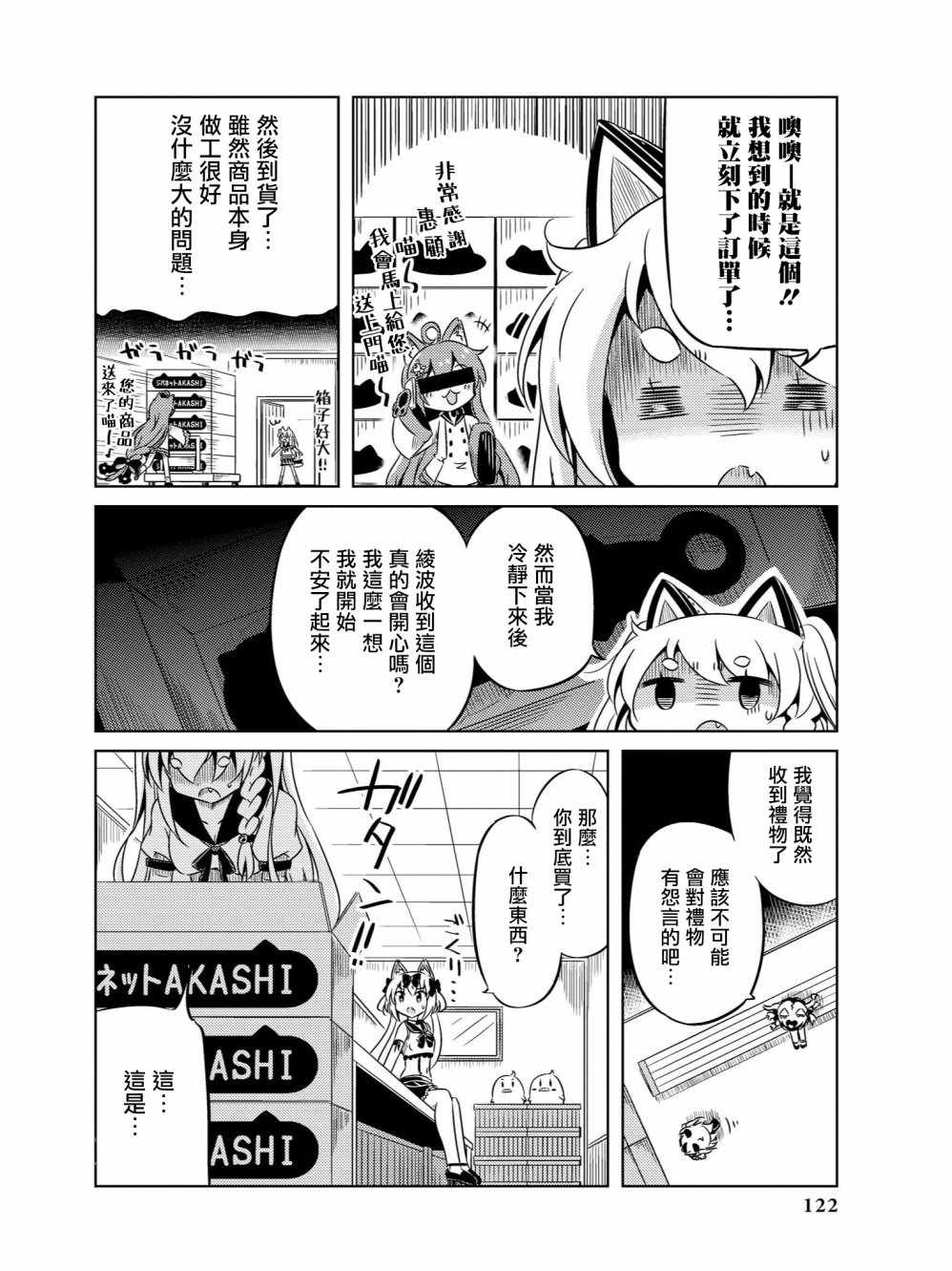 《碧蓝航线官方漫画》漫画最新章节送给鬼神的礼物免费下拉式在线观看章节第【4】张图片