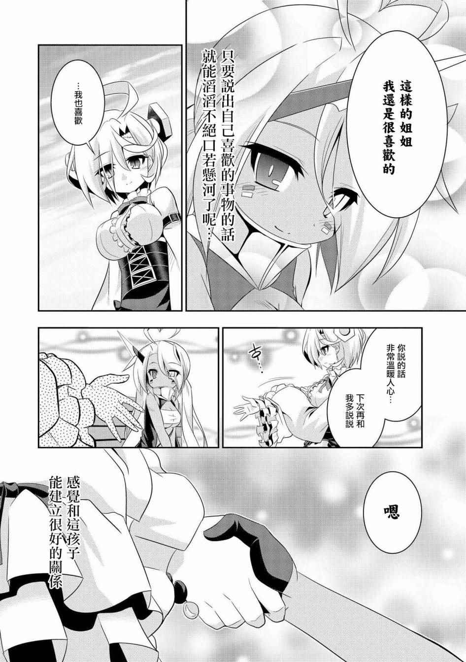 《碧蓝航线官方漫画》漫画最新章节克服交流障碍的印第酱免费下拉式在线观看章节第【10】张图片