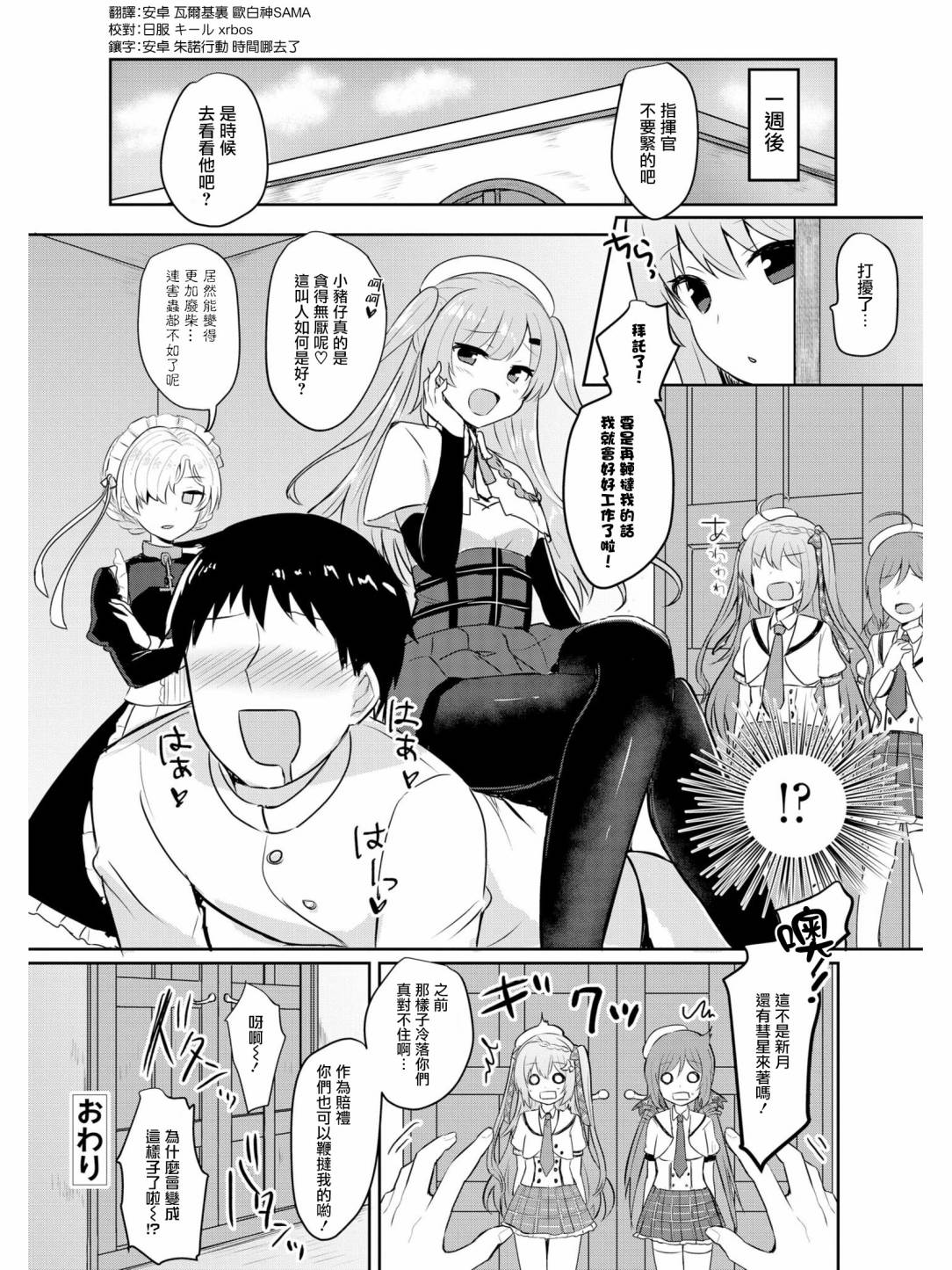 《碧蓝航线官方漫画》漫画最新章节指挥官他难道喜欢OO！？免费下拉式在线观看章节第【12】张图片