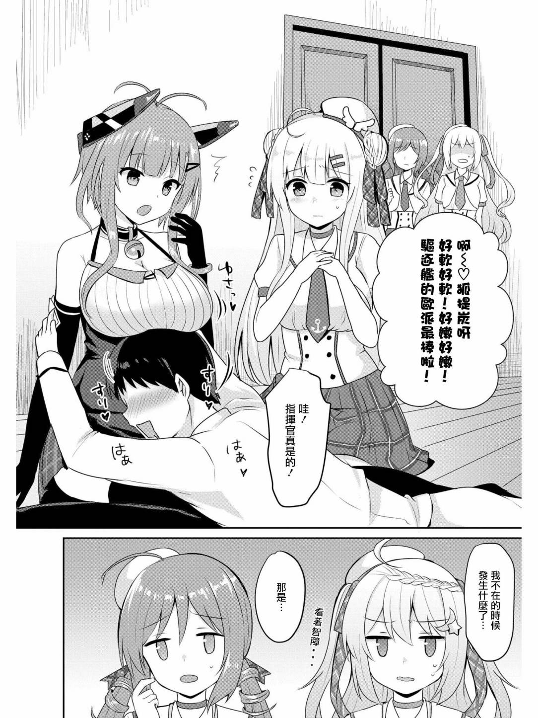 《碧蓝航线官方漫画》漫画最新章节指挥官他难道喜欢OO！？免费下拉式在线观看章节第【2】张图片