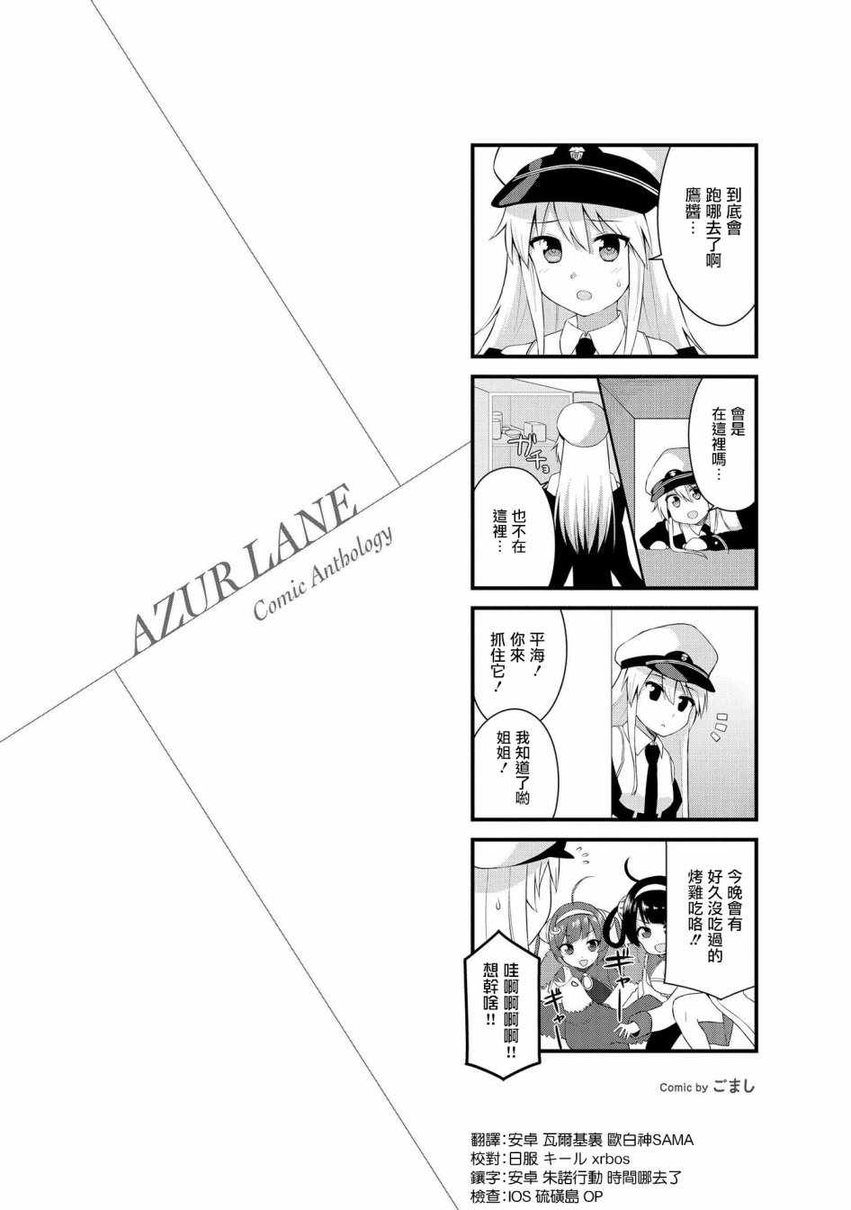 《碧蓝航线官方漫画》漫画最新章节企业小剧场免费下拉式在线观看章节第【2】张图片