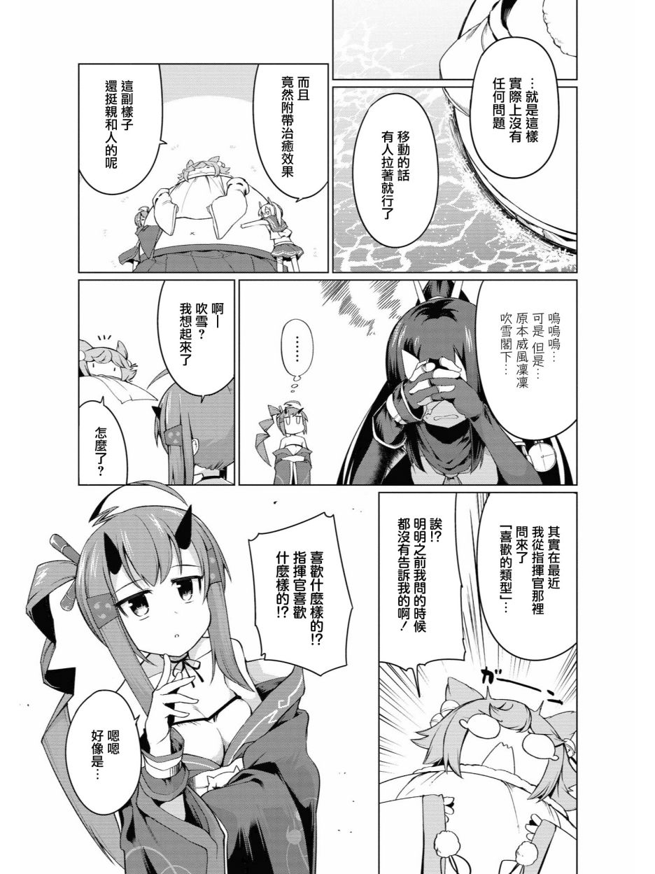 《碧蓝航线官方漫画》漫画最新章节小吹雪！你好圆啊免费下拉式在线观看章节第【21】张图片