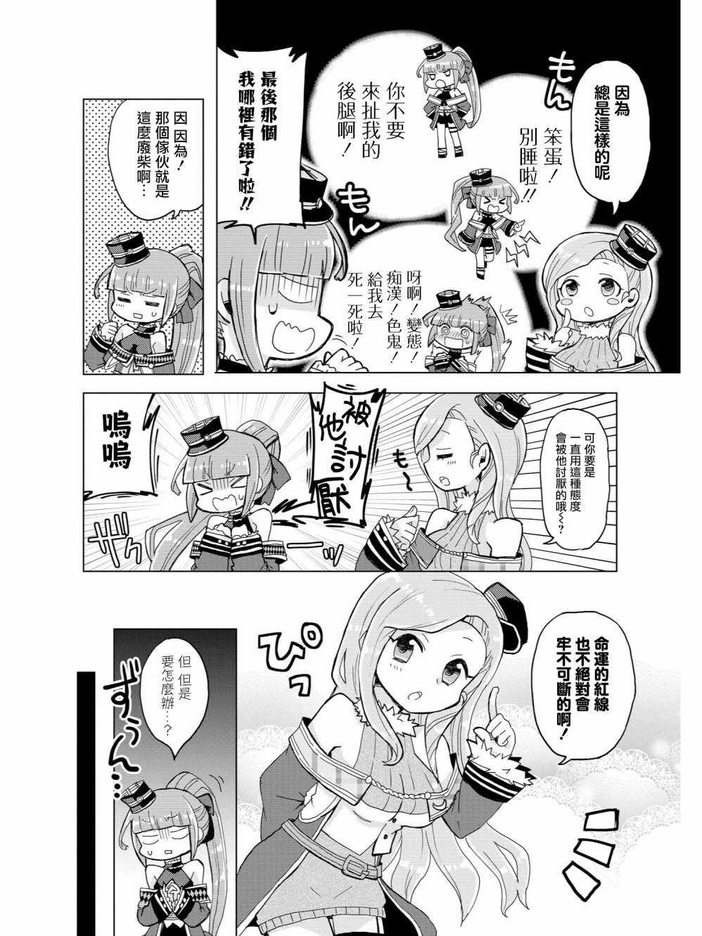 《碧蓝航线官方漫画》漫画最新章节到娇为止的距离免费下拉式在线观看章节第【2】张图片