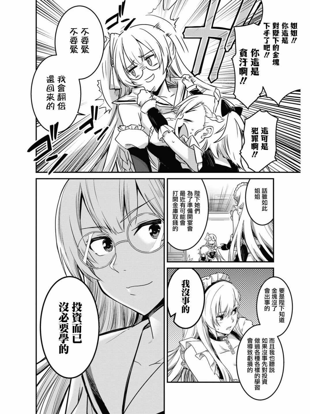 《碧蓝航线官方漫画》漫画最新章节投资E免费下拉式在线观看章节第【4】张图片