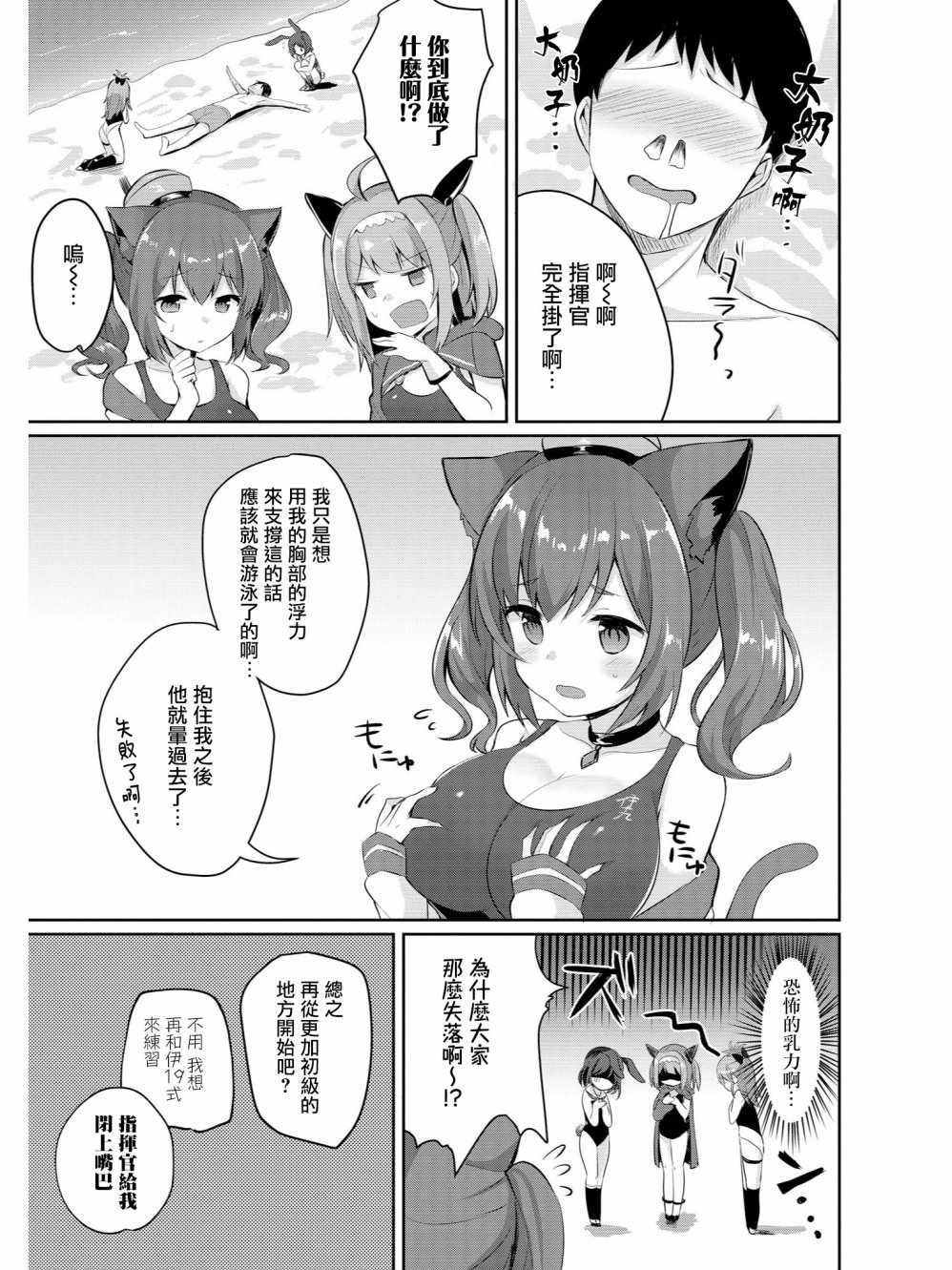 《碧蓝航线官方漫画》漫画最新章节潜水艇的游泳教室免费下拉式在线观看章节第【5】张图片