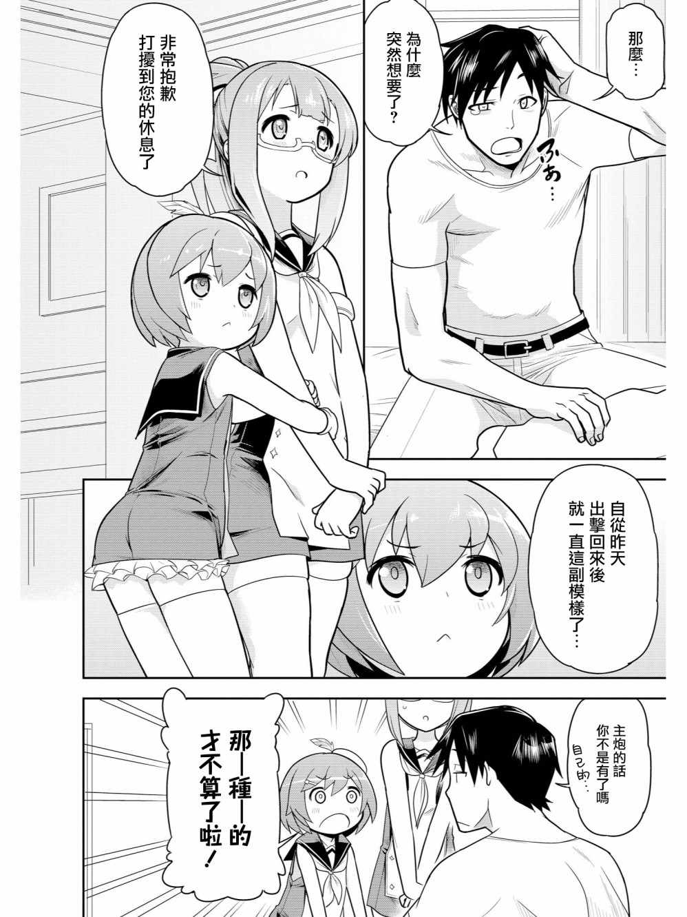 《碧蓝航线官方漫画》漫画最新章节Dreamers Again！免费下拉式在线观看章节第【4】张图片