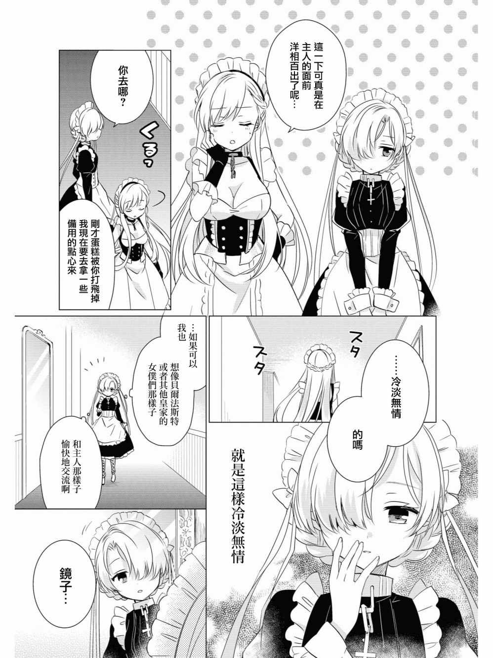 《碧蓝航线官方漫画》漫画最新章节铁甲面的内心深处免费下拉式在线观看章节第【3】张图片