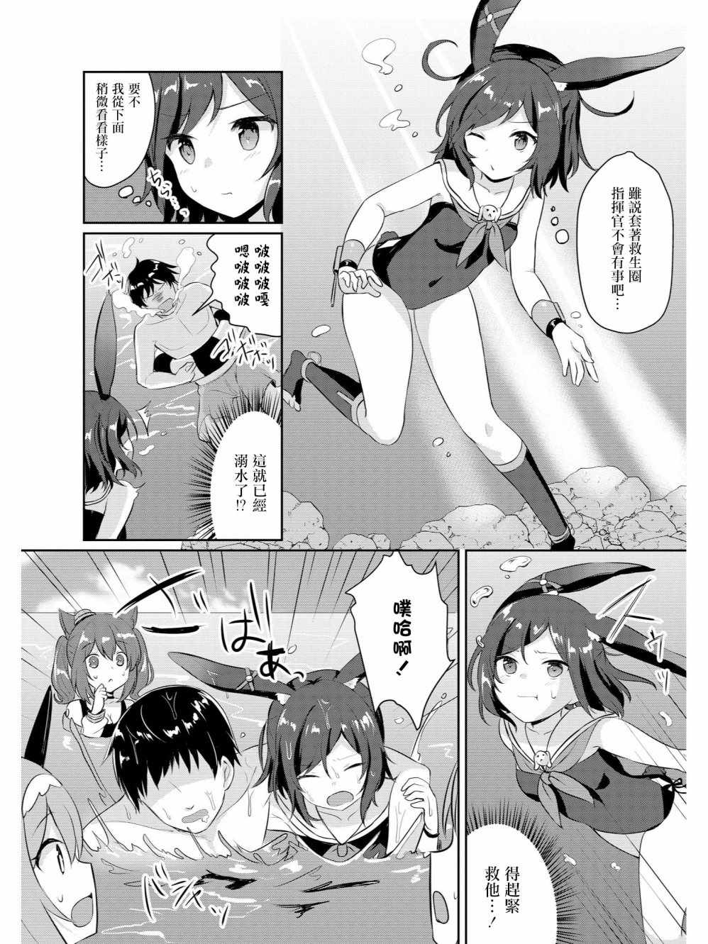 《碧蓝航线官方漫画》漫画最新章节潜水艇的游泳教室免费下拉式在线观看章节第【7】张图片