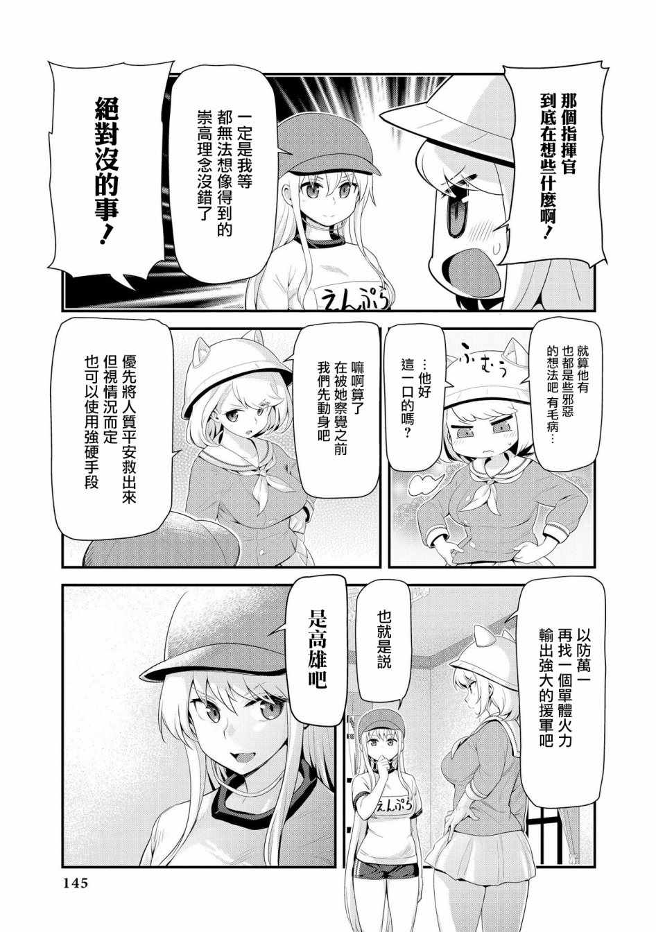 《碧蓝航线官方漫画》漫画最新章节紧急委托：明石夺回作战免费下拉式在线观看章节第【5】张图片