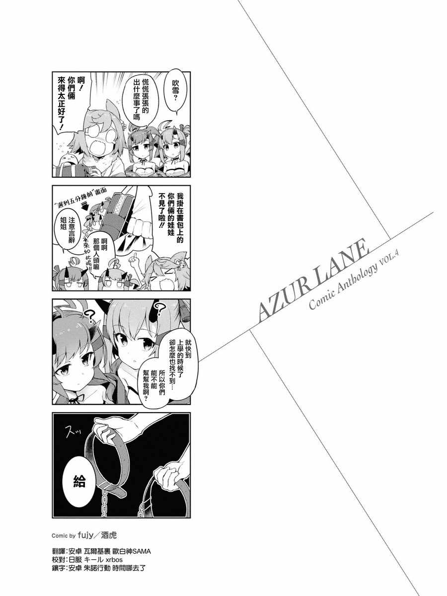 《碧蓝航线官方漫画》漫画最新章节重樱小剧场2免费下拉式在线观看章节第【1】张图片