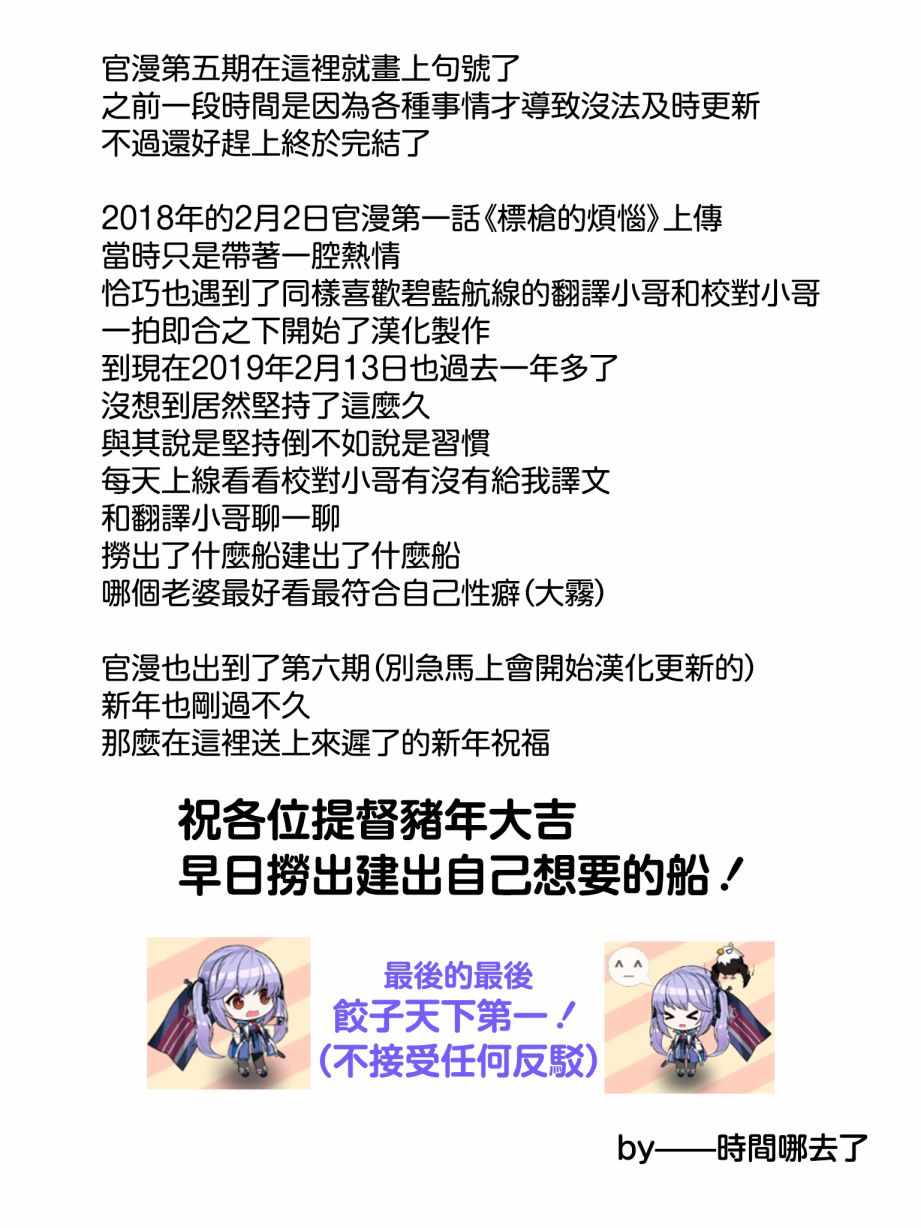 《碧蓝航线官方漫画》漫画最新章节在圣诞之夜免费下拉式在线观看章节第【10】张图片