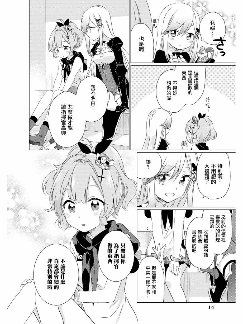 《碧蓝航线官方漫画》漫画最新章节标枪的特别便当免费下拉式在线观看章节第【14】张图片