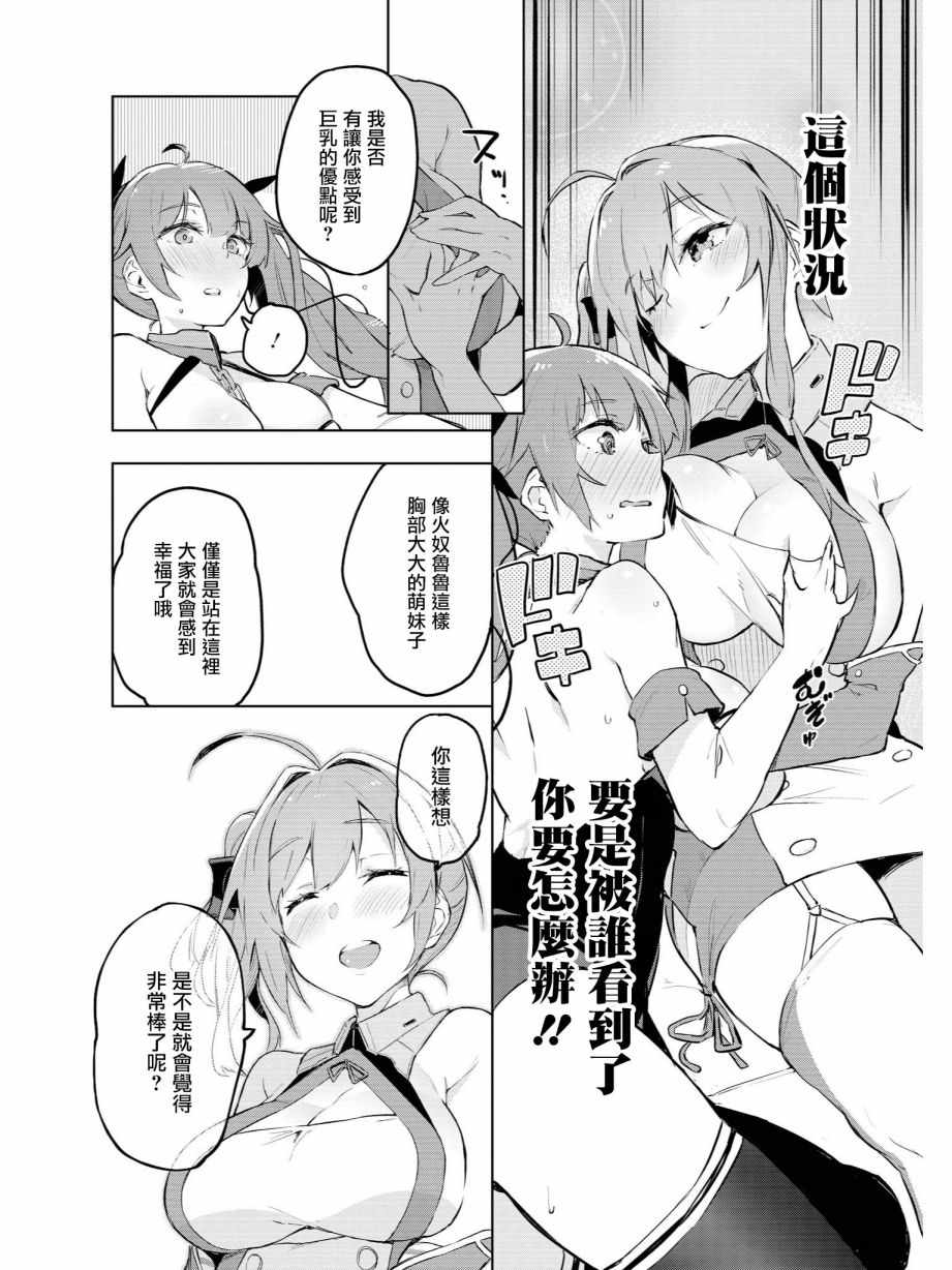 《碧蓝航线官方漫画》漫画最新章节火奴鲁鲁在烦恼！！免费下拉式在线观看章节第【6】张图片