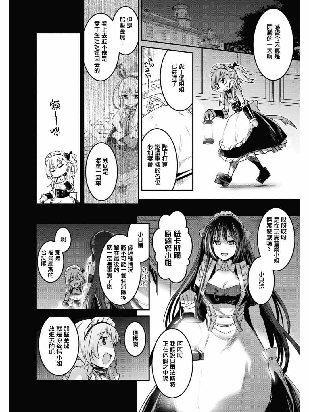 《碧蓝航线官方漫画》漫画最新章节投资E免费下拉式在线观看章节第【11】张图片