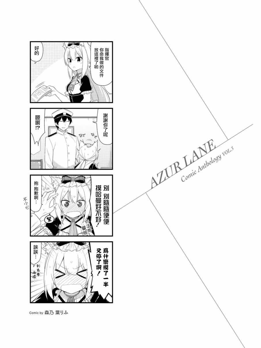 《碧蓝航线官方漫画》漫画最新章节哈曼小剧场免费下拉式在线观看章节第【1】张图片