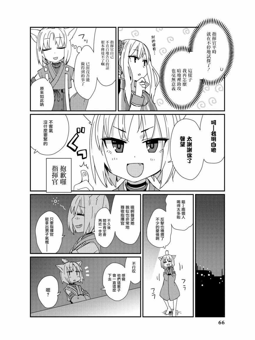 《碧蓝航线官方漫画》漫画最新章节迟钝少女和腼腆的男孩免费下拉式在线观看章节第【6】张图片