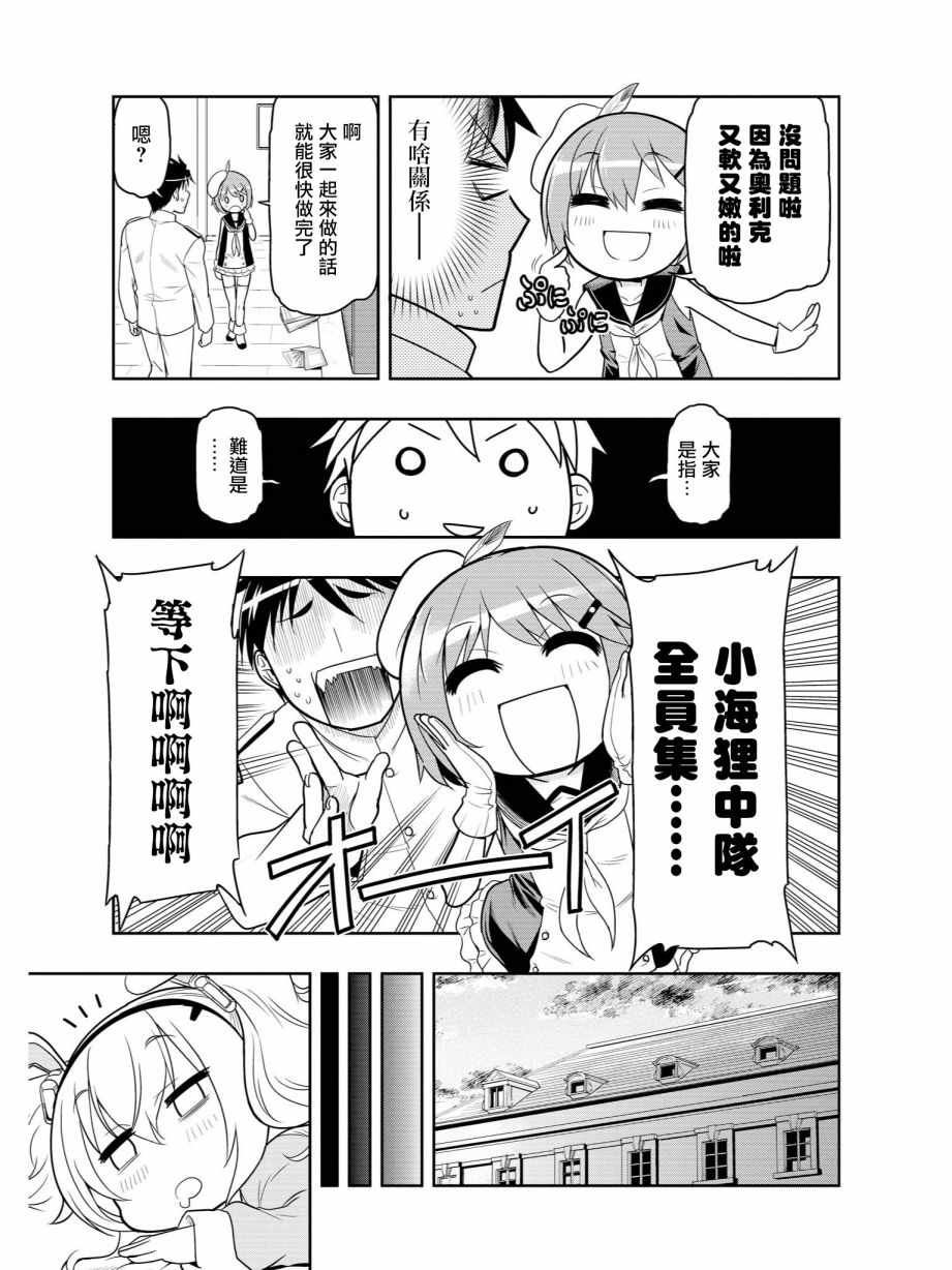 《碧蓝航线官方漫画》漫画最新章节热到爆重装改免费下拉式在线观看章节第【7】张图片