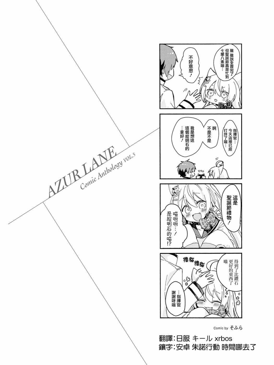 《碧蓝航线官方漫画》漫画最新章节明石小剧场免费下拉式在线观看章节第【2】张图片