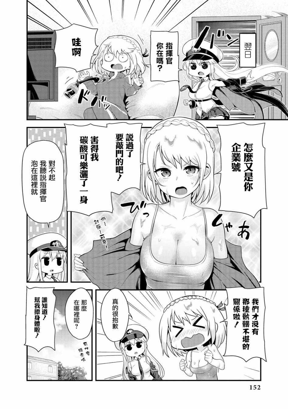 《碧蓝航线官方漫画》漫画最新章节紧急委托：明石夺回作战免费下拉式在线观看章节第【12】张图片