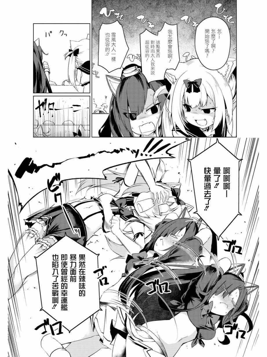《碧蓝航线官方漫画》漫画最新章节黑与白免费下拉式在线观看章节第【9】张图片