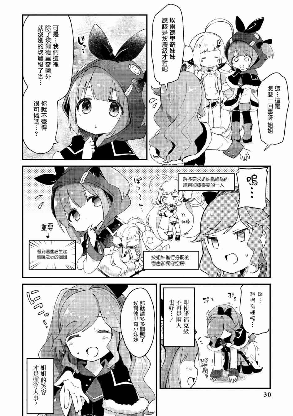 《碧蓝航线官方漫画》漫画最新章节有妹妹了免费下拉式在线观看章节第【2】张图片