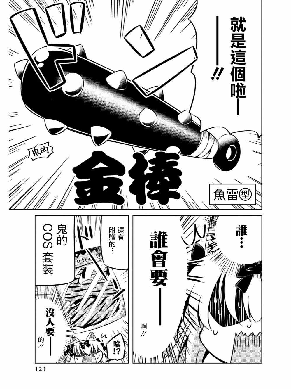 《碧蓝航线官方漫画》漫画最新章节送给鬼神的礼物免费下拉式在线观看章节第【5】张图片