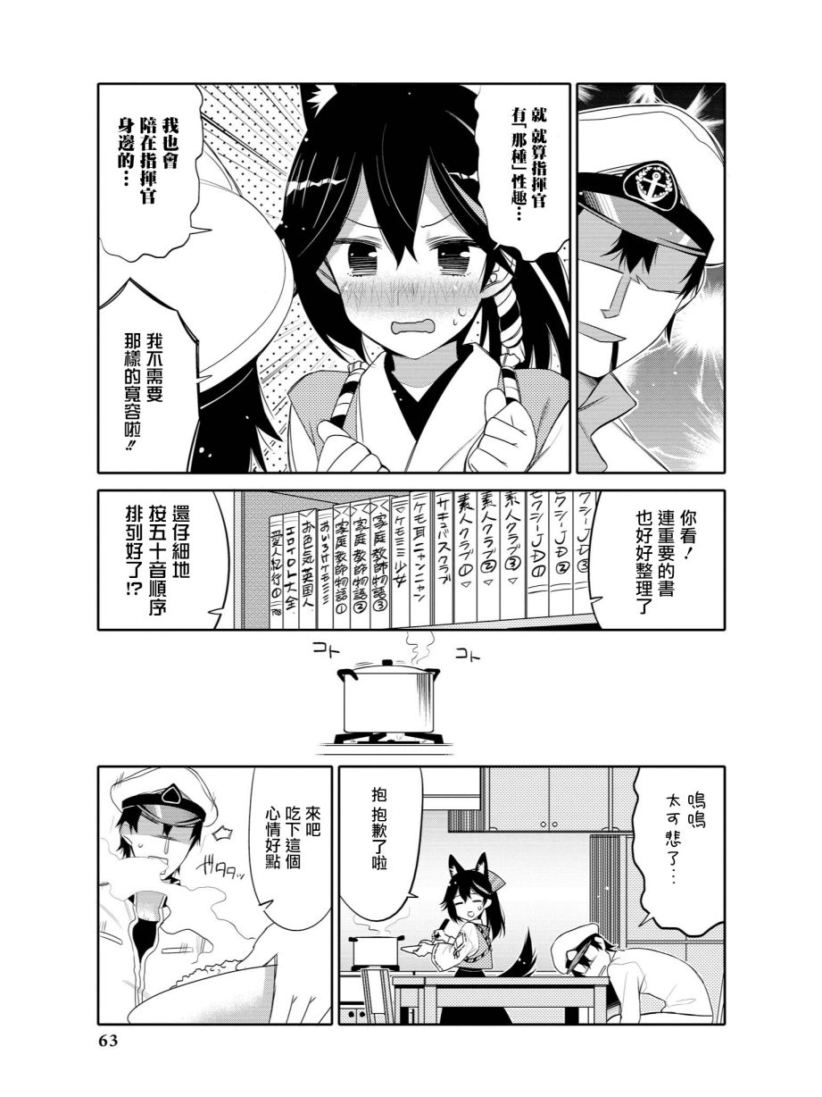 《碧蓝航线官方漫画》漫画最新章节不请自来的松风免费下拉式在线观看章节第【5】张图片