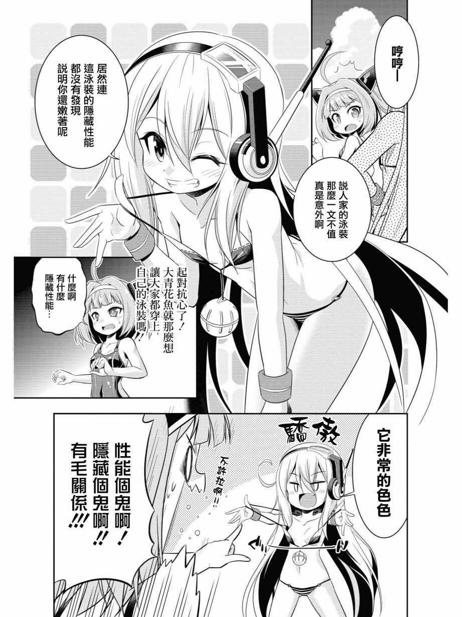 《碧蓝航线官方漫画》漫画最新章节潜水艇大整合免费下拉式在线观看章节第【5】张图片