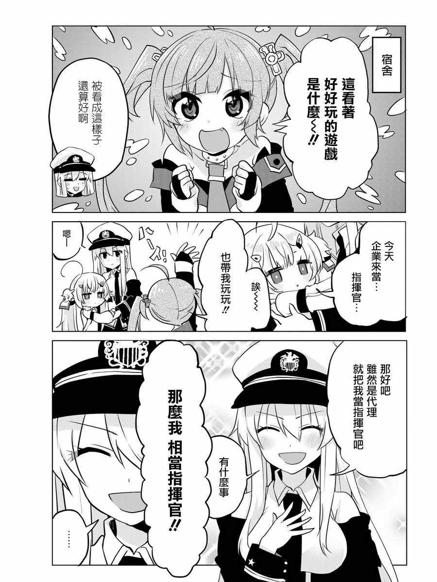 《碧蓝航线官方漫画》漫画最新章节抱抱免费下拉式在线观看章节第【4】张图片