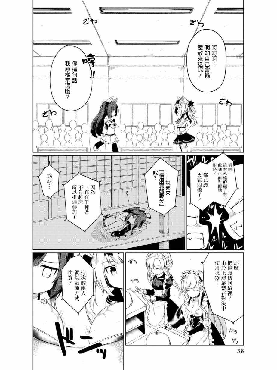 《碧蓝航线官方漫画》漫画最新章节黑与白免费下拉式在线观看章节第【4】张图片