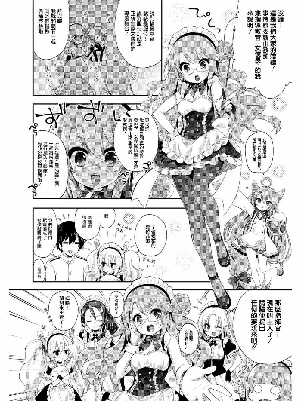 《碧蓝航线官方漫画》漫画最新章节女仆天堂免费下拉式在线观看章节第【2】张图片