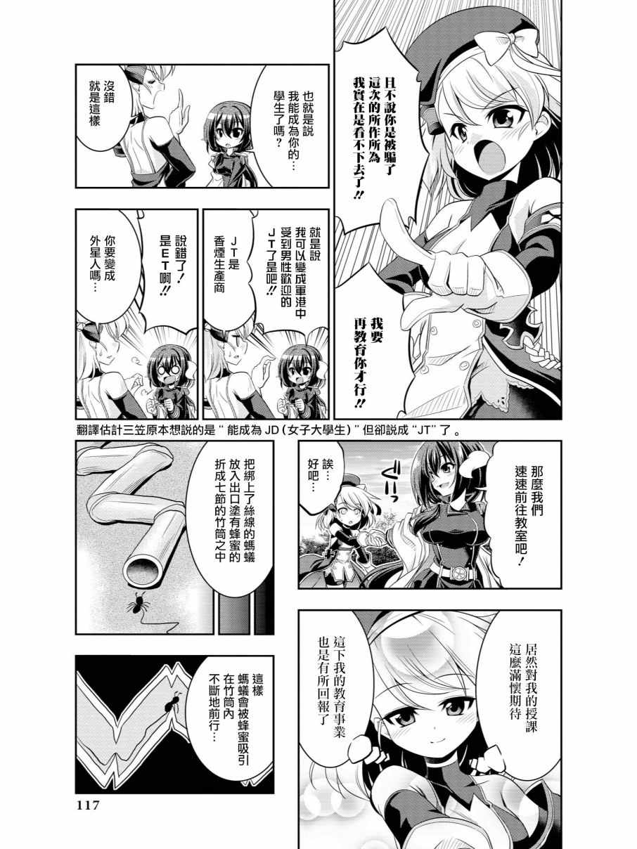 《碧蓝航线官方漫画》漫画最新章节抗衰老的三笠免费下拉式在线观看章节第【9】张图片